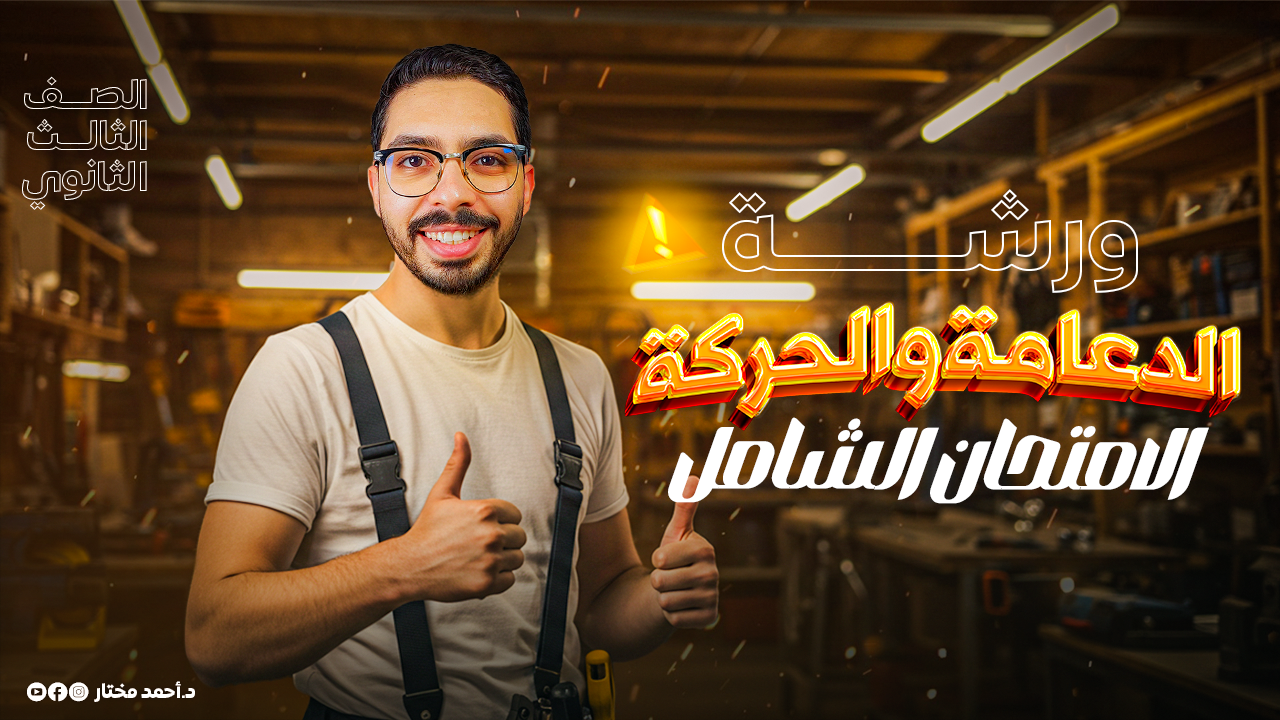 الامتحان الشامل